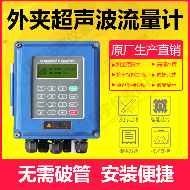 外夾式外貼超聲波流量計冷熱量表空調(diào)水液體無線遠傳捆綁 —江蘇銘宇儀表科技有限公司